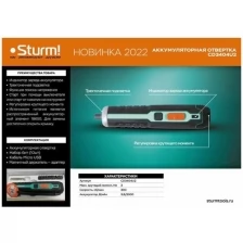 Аккумуляторная отвертка Sturm CD3404U2