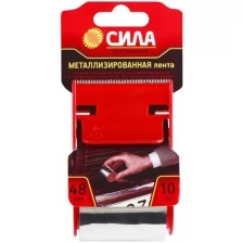 Клейкая лента Сила 48mm x 10m TME72-08