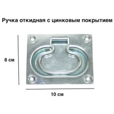 Ручка откидная для скрытого монтажа для люков, ульев, двери в погреб или подпол