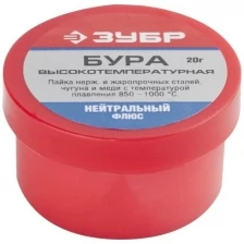 Бура флюс ЗУБР, 20 гр