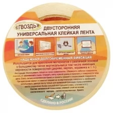 Двусторонняя универсальная клейкая лента (2-сторонний скотч) 25мм х 5м, 1 упаковка 6 штук