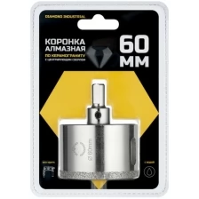 Алмазная коронка по керамограниту, плитке, кафелю 60 мм с центром Diamond Industrial