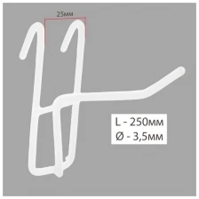 Крючок на сетку одинарный, L=25, d=3,5мм, цвет белый