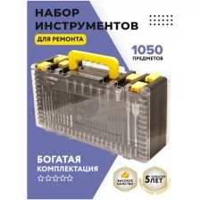 Набор инструментов 1350 пр WMC TOOLS 201350