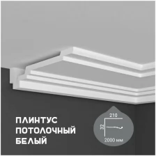 Карниз с гладким профилем Fabello Decor P 898,плинтус потолочный белый грунтованный, 32*210*2000 мм