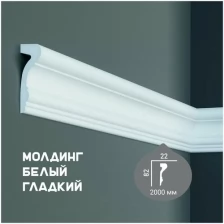 Молдинг с гладким профилем Fabello Decor CR 516, плинтус потолочный белый грунтованный, профиль декоративный белый, 22*82*2000 мм