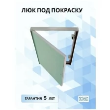 Люк под покраску 30х60 (Ш х В) см.