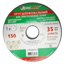 Круг шлифовальный 150х20х32х63С 60 K,L 25СМ Луга